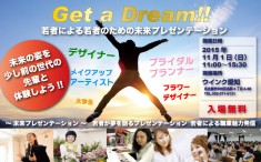 Get a Dream!!～若者による若者のための未来プレゼンテーション～
